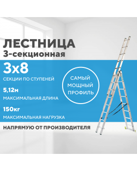 Лестница алюминиевая 3х8 (5,12м)