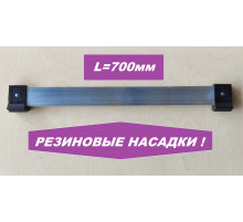 Упор поперечный 700мм (резиновые насадки)